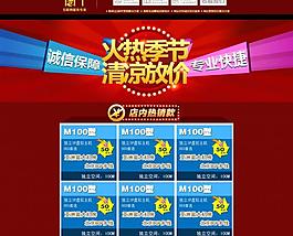 淘寶裝修圖片