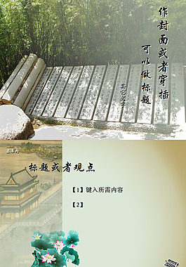 古風背景PPT模版