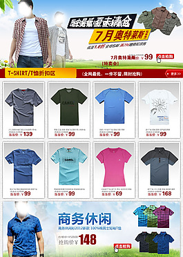 夏装短袖体恤促销