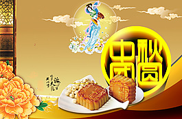 中秋節(jié)