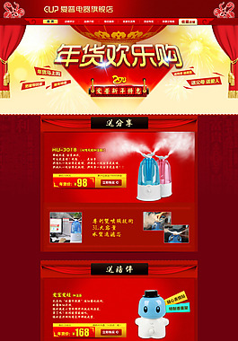 加濕器網(wǎng)店首頁模板