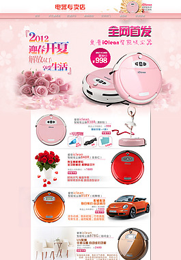 吸塵器網店首頁模板