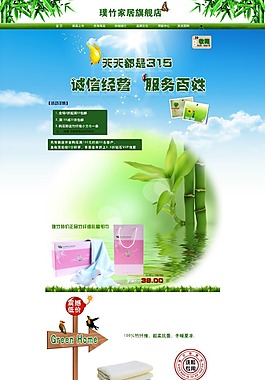 毛巾網店首頁模板
