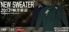 淘寶男裝海報(bào)素材