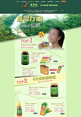 蜂蜜網店首頁模板