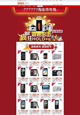 數(shù)碼產(chǎn)品網(wǎng)店首頁模板