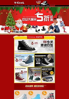 休閑鞋網(wǎng)店首頁(yè)模板