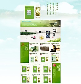 茶叶网店首页模板