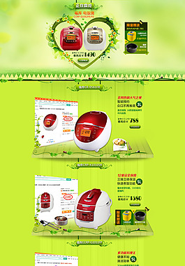電飯鍋電磁爐網(wǎng)店首頁模板