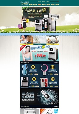 小家電網(wǎng)店首頁模板