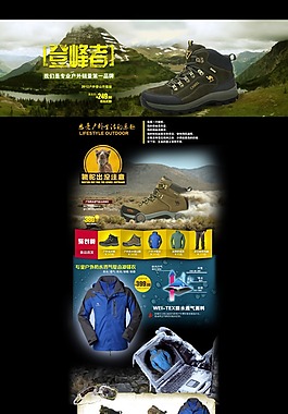 登山產品網店首頁模板