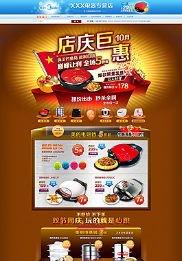 小家電網(wǎng)店首頁模板