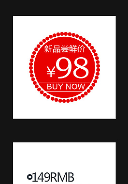 新品嘗鮮價促銷標貼