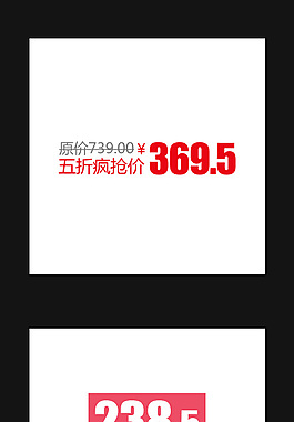 五折瘋搶價促銷標貼