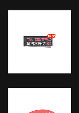 家居服套裝促銷標(biāo)貼
