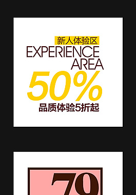 品质体五折起促销标贴