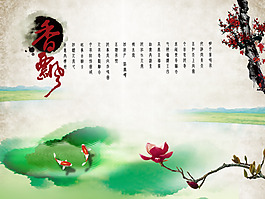 中國風(fēng)海報 梅花 風(fēng)景