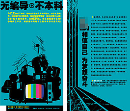 招生DM宣傳單矢量圖