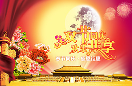 中秋佳节