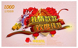 礼情款款欢度佳节