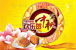 中秋节