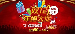 雙十二海報psd源文件