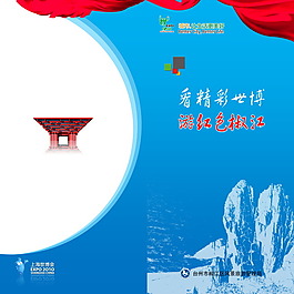 上海世博會(huì)畫冊(cè)源文件