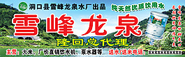 雪峰龍泉 水