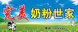 完美奶粉