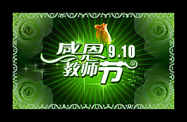 教師節(jié)