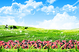 春暖花開郊外風(fēng)光PSD分層模板