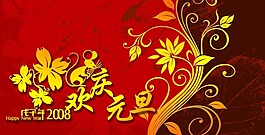 歡慶元旦 花紋素材