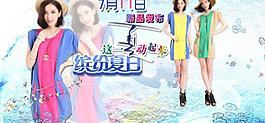 淘寶女裝首頁展示圖圖片