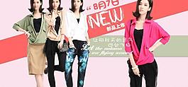 淘寶女裝首頁(yè)展示圖圖片