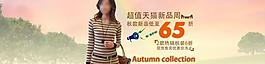 淘寶女裝新品65折海報(bào)圖片