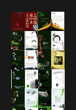 中国风企业画册