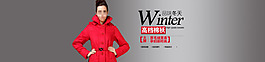 冬季女裝大促銷