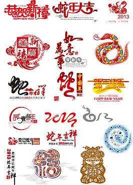2013蛇年藝術字矢量素材