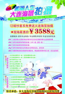 婚紗攝影海報(bào)