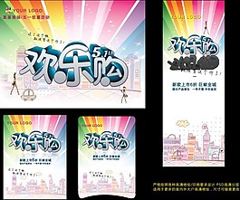 歡樂購