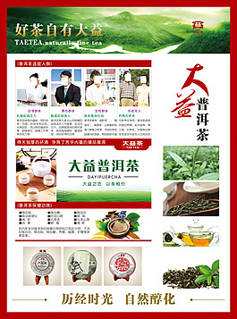 茶廣告