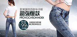 淘寶牛仔褲廣告