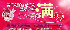 七夕情人節(jié)淘寶促銷模圖片
