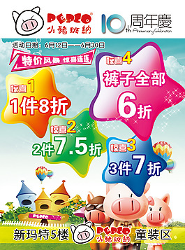 小豬班納 海報 廣告