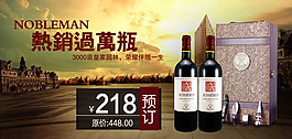 淘寶紅酒古典風廣告海報