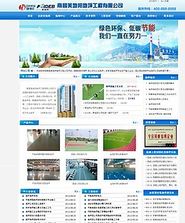 藍色網站模板