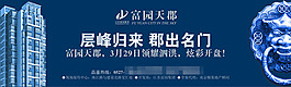 高樓莊重房地產展板展畫海報設計效果圖