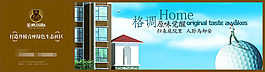 格調(diào)房地產(chǎn)展板展畫海報設(shè)計效果圖