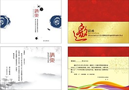 請(qǐng)柬