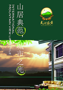 山居房地產(chǎn)展板展畫海報設(shè)計效果圖